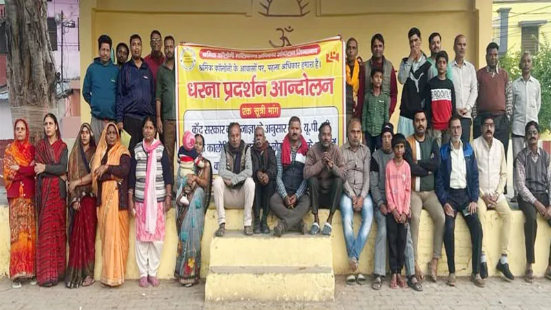 70 साल पुरानी श्रमिक कॉलोनी में निवासियों को नहीं मिल रहा मालिकाना हक, आंदोलन, धरना-प्रदर्शन जारी 