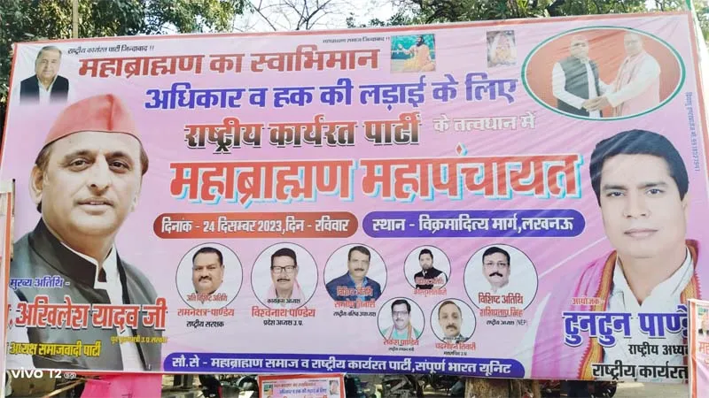 लखनऊ: सपा कार्यालय में शुरू हुई ब्राह्मण महापंचायत, अखिलेश यादव कर रहे अध्यक्षता