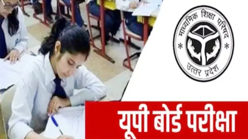 यूपी बोर्ड इंटरमीडिएट प्रयोगात्मक परीक्षा: फर्जी परीक्षकों की नियुक्ति रोकने को होगी स्क्रीनिंग, DIOS ने बनाया यह प्लान 