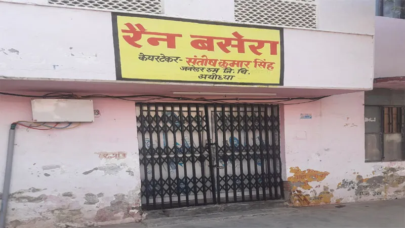 अयोध्या: जिला अस्पताल में दिखी बदइंतजामी!, रैन बसेरे में लटकता मिला ताला, गंदे पानी के बीच गुजरते रहे मरीज