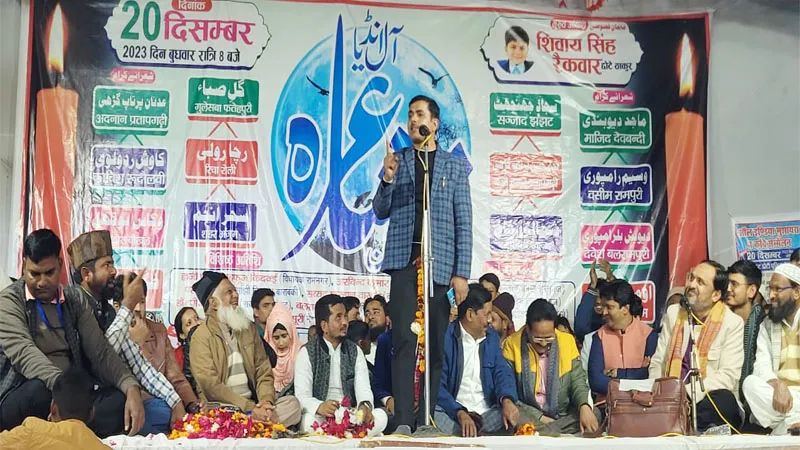 ...भला इस दौर में सच्ची मोहब्बत कौन करता है, बाराबंकी में ऑल इंडिया मुशायरा व कवि सम्मेलन का हुआ आयोजन