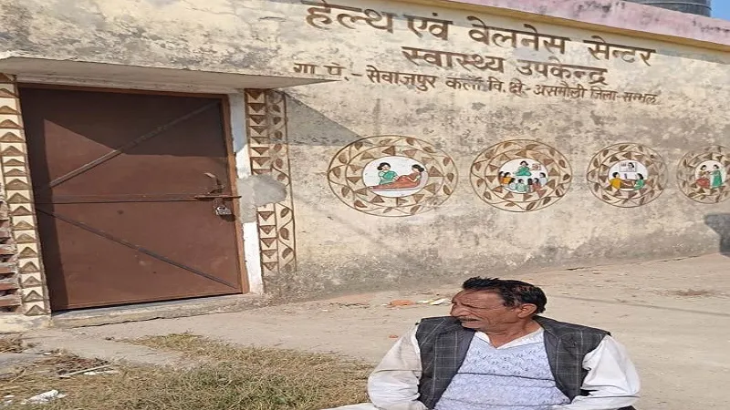 संभल : हेल्थ एवं वेलनेस सेंटर पर लटका ताला, भटके मरीज