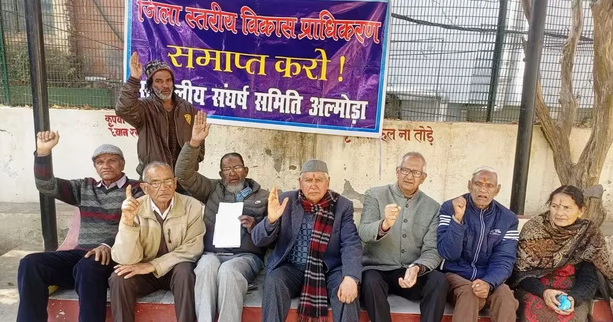 अल्मोड़ा: प्राधिकरण के विरोध में सर्वदलीय समिति ने दिया धरना 
