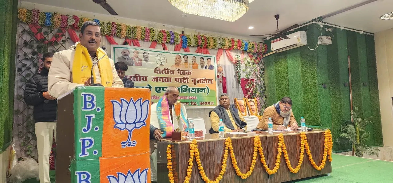 कासगंज: केंद्र और प्रदेश सरकार की उपलब्धियों को जन-जन तक पहुंचाएं कार्यकर्ता 