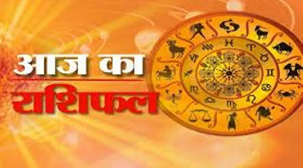 आज का राशिफल। 08 दिसंबर, 2023