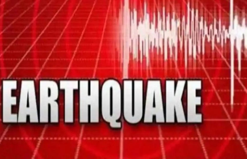 अफगानिस्तान में भूकंप के झटके, रिक्टर स्केल पर 5. 2 मापी गई तीव्रता