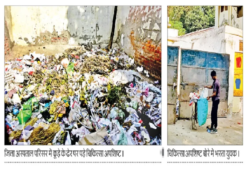 मुरादाबाद : खुले में चिकित्सा अपशिष्ट फेंकने से संक्रमण का खतरा