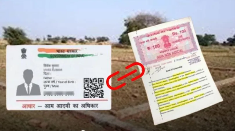 बरेली: रजिस्ट्रियों में फर्जीवाड़ा रोकने के लिए अब आधार का होगा सत्यापन