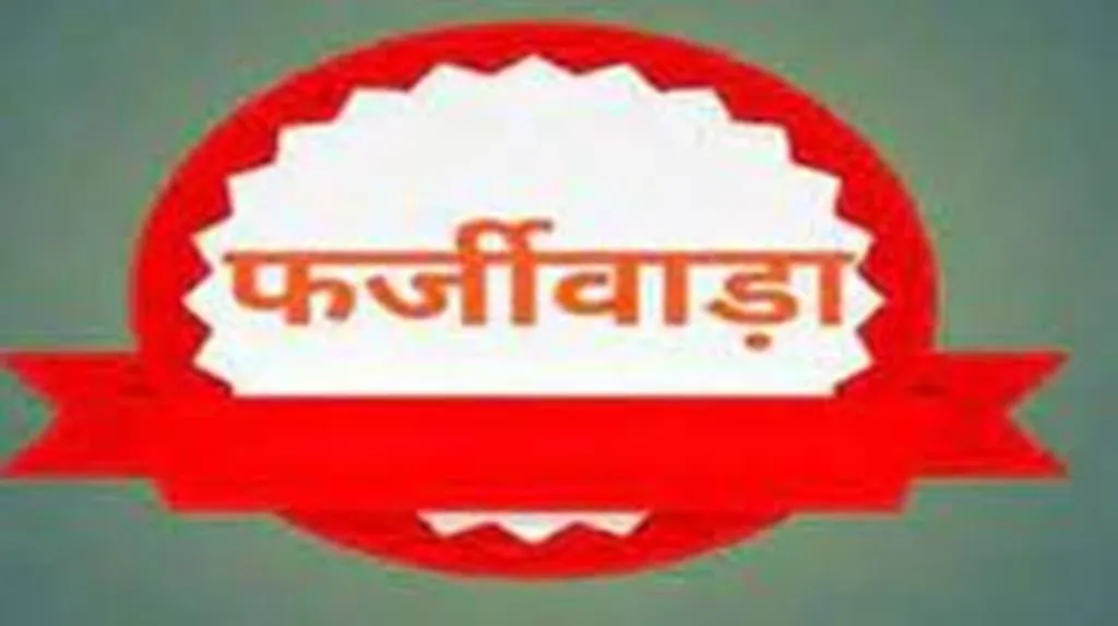 बरेली: मेडिक्लेम फर्जीवाड़े में सिर्फ टैक्स कलेक्टर दोषी