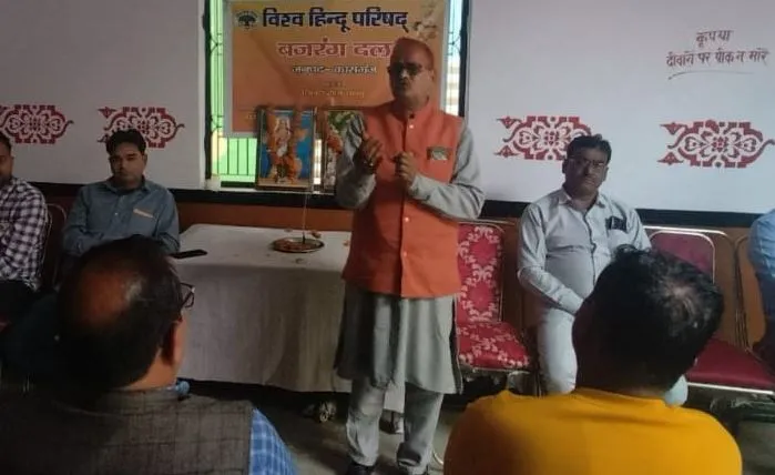 कासगंज: प्रत्येक खंड-प्रखंड तक संगठन पहुंचाएगा अक्षत कलश, एक से 15 जनवरी तक चलेगा कार्यक्रम 