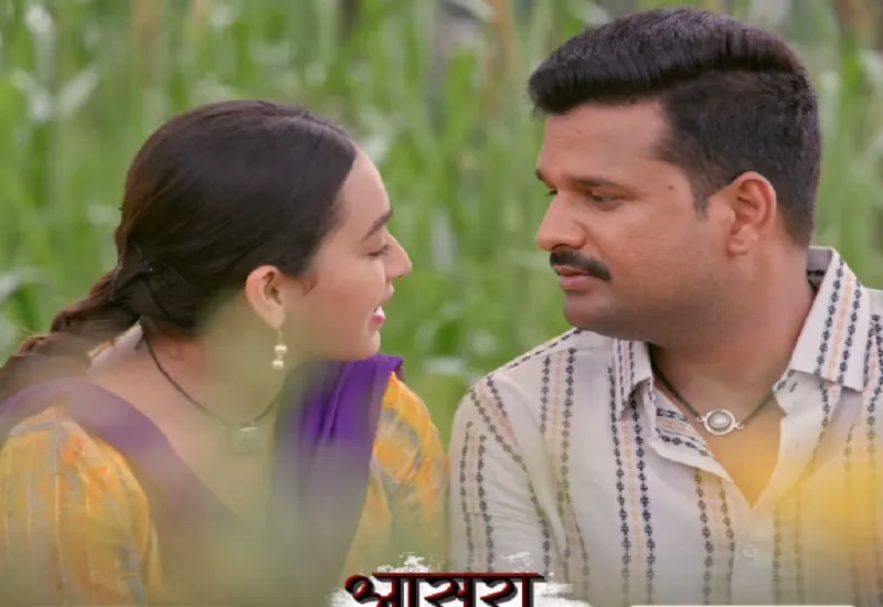 VIDEO : 16 दिसंबर को रिलीज होगी रत्नाकर कुमार और रितेश पांडेय की भोजपुरी फिल्म 'आसरा'