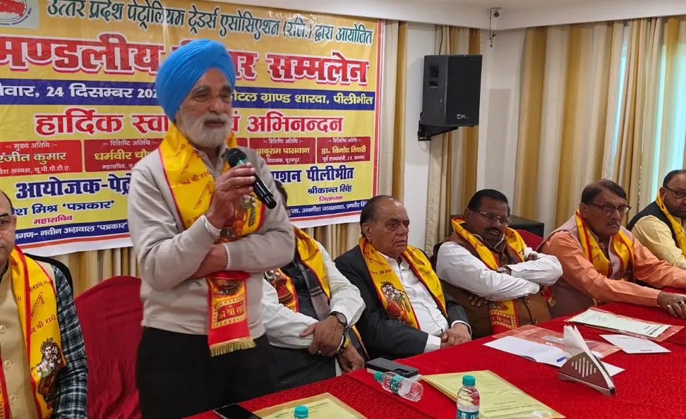पीलीभीत: पेट्रोलियम डीलर्स की एकता ही दिलाएगी कामयाबी, निरंतर संघर्ष जारी, मंडलीय सम्मेलन कर जानिए क्या बनाई रणनीति 