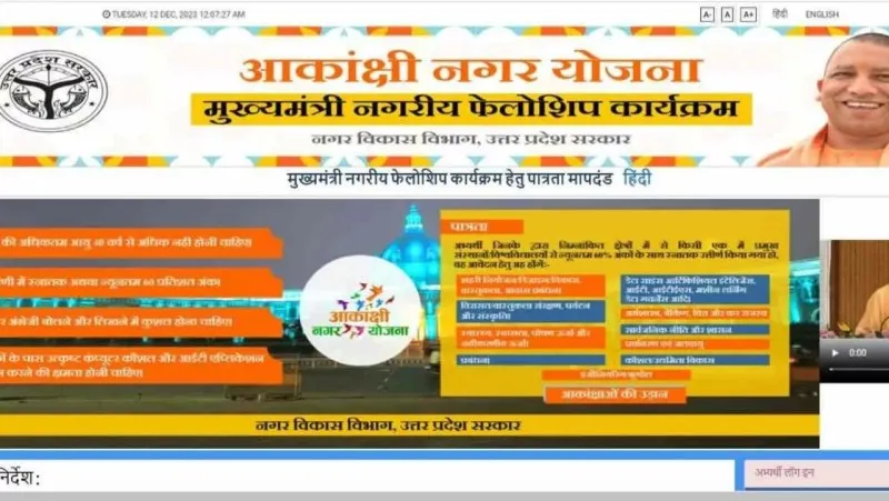 मिशन रोजगार: आकांक्षी नगर योजना के अंतर्गत सीएम अर्बन फेलो बनने का एक और मौका