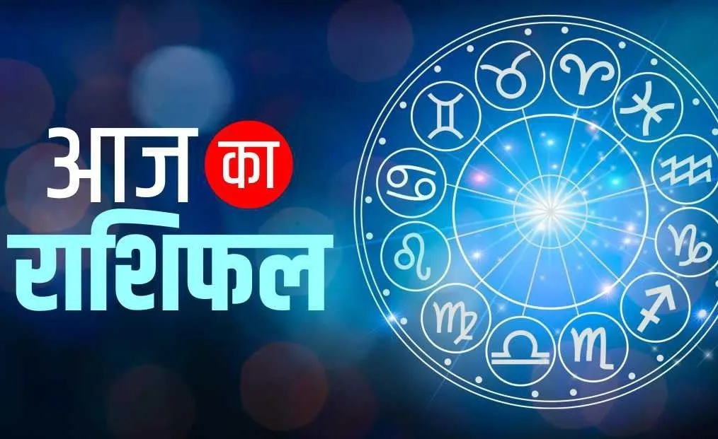 आज का राशिफल। 28 दिसंबर, 2023