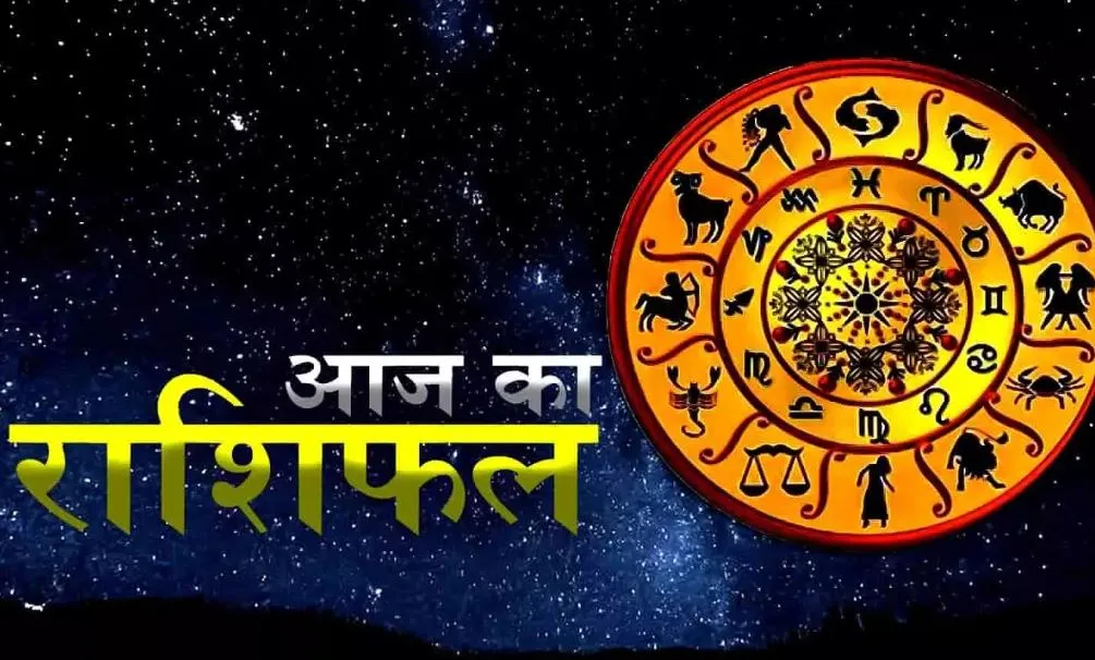 आज का राशिफल। 05 दिसंबर, 2023