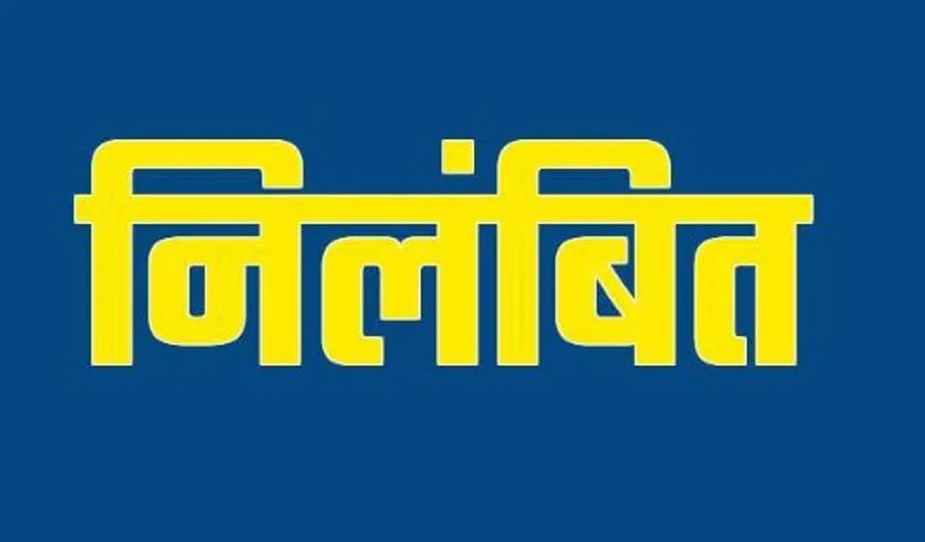 बरेली: रिश्वत मांगने पर एसएसपी ने दरोगा को किया निलंबित, लगाई फटकार