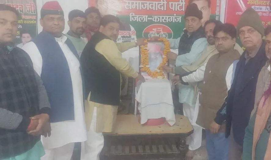 कासगंज: सपाइयों ने लोकबंधु राजनारायण को किया याद, 37वीं पुण्य तिथि पर पुष्प अर्पित कर दी श्रद्धांजलि 