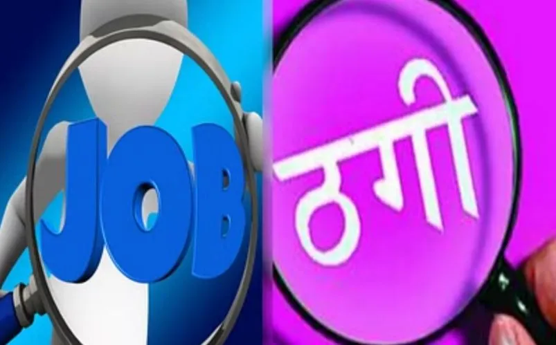 बरेली: नौकरी लगवाने के नाम पर चपरासी ने की ठगी, डेढ़ लाख रुपए की लगाई चपत