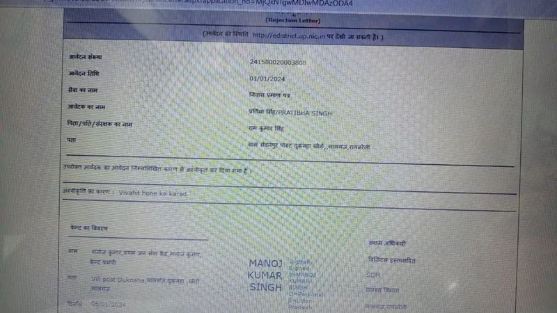 रायबरेली: लेखपाल ने युवती की कागज पर रचा दी शादी, प्रतियोगी परीक्षा का आवेदन हुआ निरस्त 