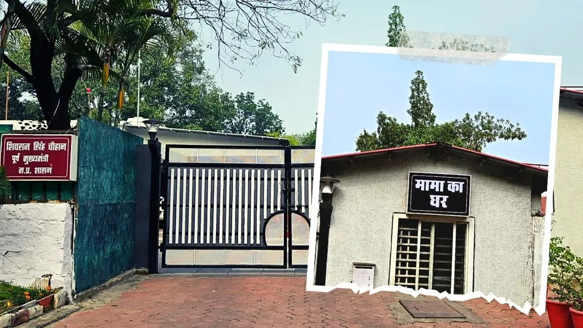 MP: शिवराज सिंह चौहान का घर अब हुआ 'मामा का घर', बंगले में हुए स्थानांतरित
