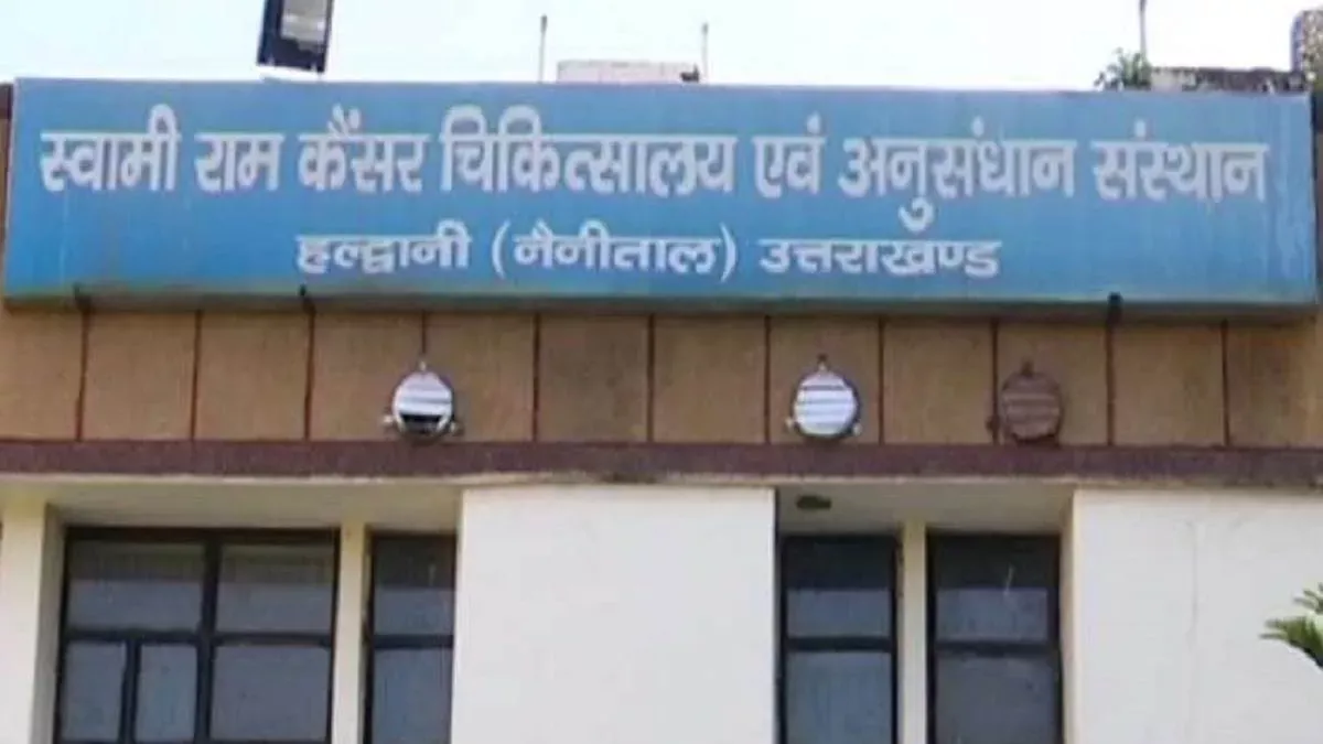 हल्द्वानी: स्टेट कैंसर इंस्टीट्यूट में पांच करोड़ से बनेगा रैन बसेरा