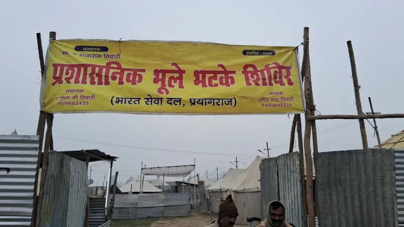 माघ मेले अगर अपनों से बिछड़े तो भूले भटके शिविर में जाकर करें बस ये काम, चंद मिनटों आपके चेहरे पर खिल उठेगी मुस्कान