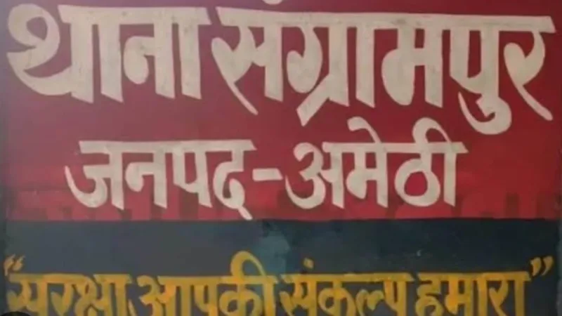 अमेठी : नाबालिग बेटी को पाने के लिए 18 दिन से थाने के चक्कर लगा रही मां, CM योगी से लगाई गुहार 