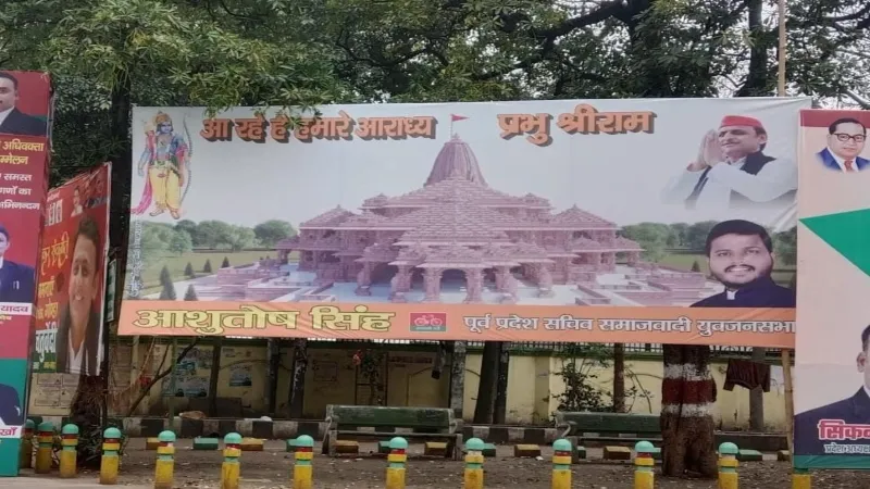 Video : सपा कार्यालय पर लगी होर्डिंग से बढ़ी सरगर्मी, लिखा - आ रहे हैं हमारे आराध्य प्रभु श्रीराम   