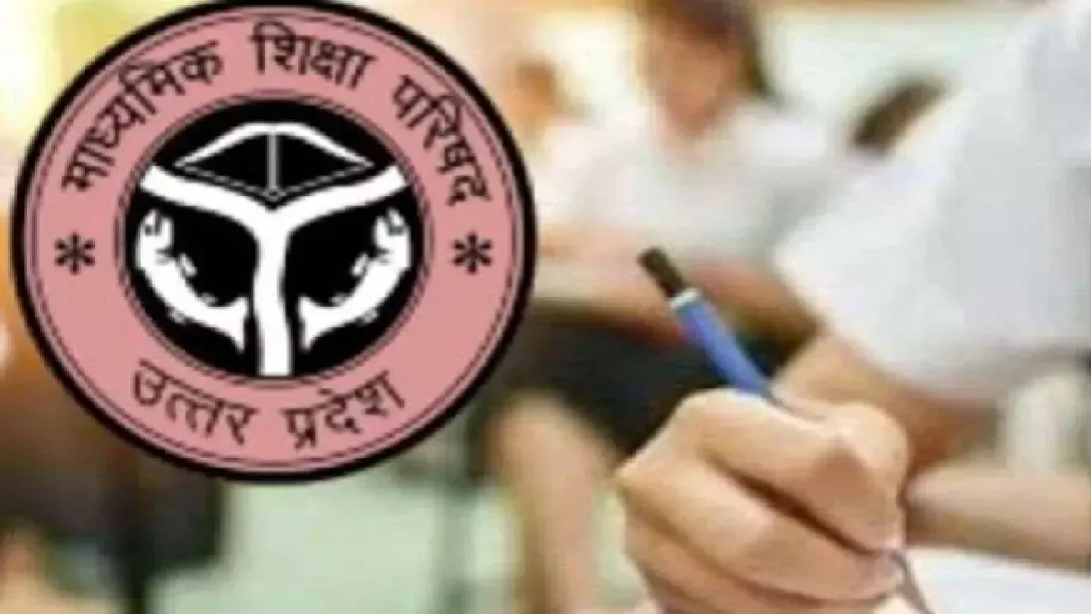 बदायूं: यूपी बोर्ड- छात्रों की समस्याएं दूर करेगा समाधान पोर्टल, ऑनलाइन करना होगा आवेदन
