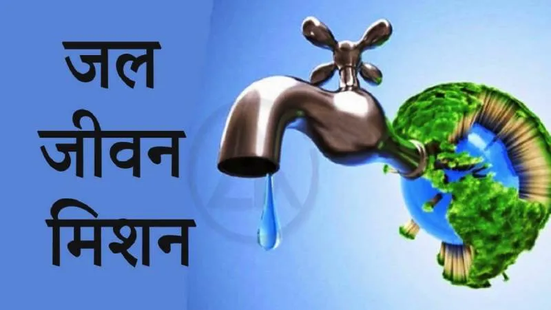 हल्द्वानी: जेजेएम में जिले का खराब प्रदर्शन, 13 जिलों में है 11वें पायदान पर 