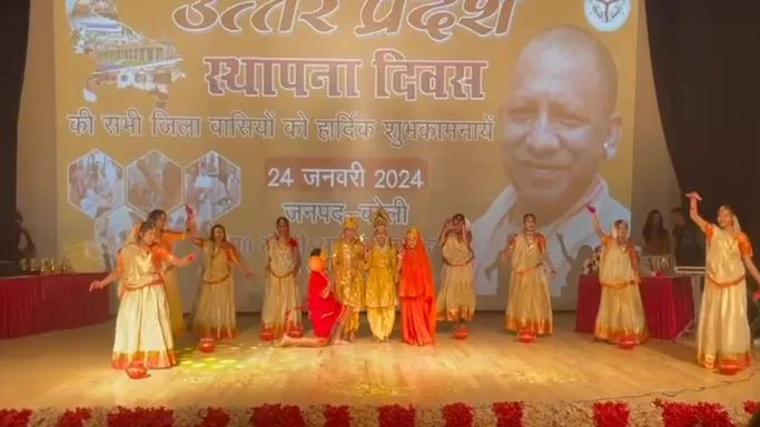बरेली: उत्तर प्रदेश के स्थापना दिवस पर हुआ सांस्कृतिक कार्यक्रम