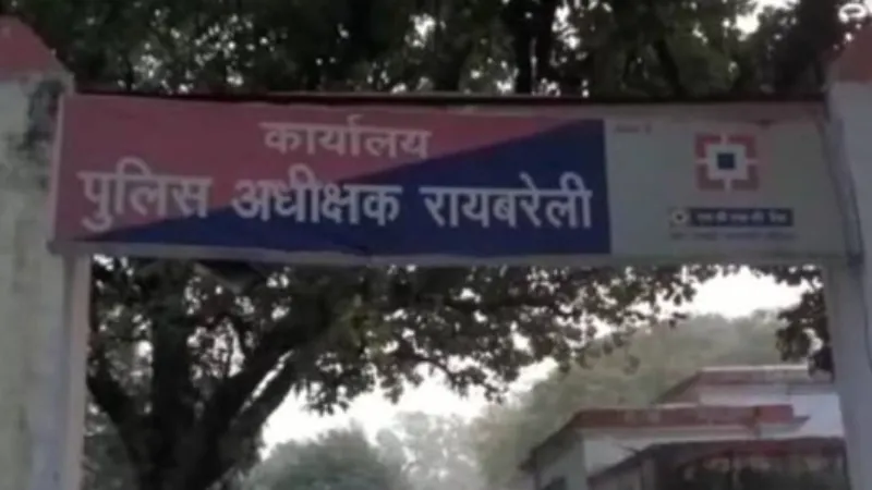 हाईस्कूल की छात्रा से दुष्कर्म कर बनाया वीडियो, रायबरेली एसपी के आदेश पर दर्ज हुआ मुकदमा