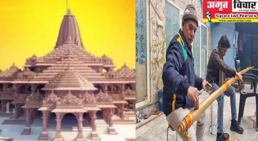 पीलीभीत: प्राण प्रतिष्ठा समारोह के लिए तैयार 21.6 फिट लंबी बांसुरी, पूजन करने के बाद भेजी जाएगी अयोध्या 