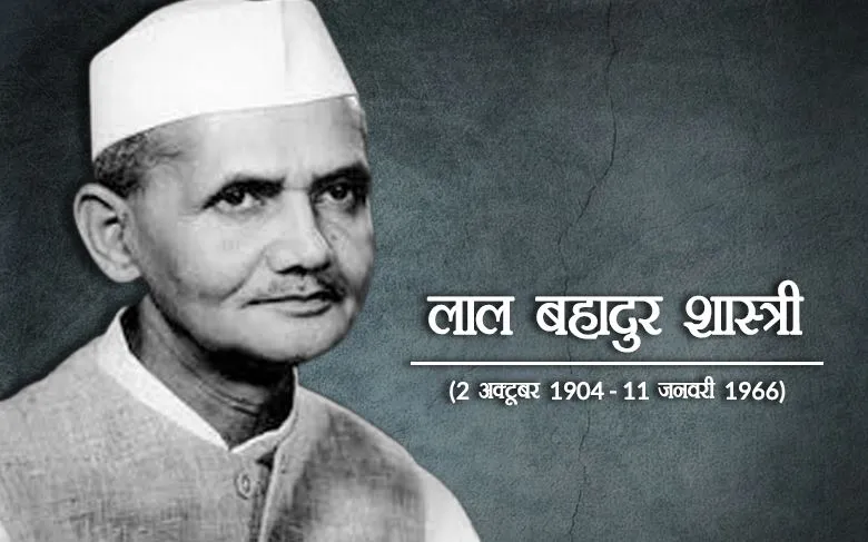 11 जनवरी का इतिहास: आज के दिन पूर्व PM लाल बहादुर शास्त्री का हुआ था निधन, जानिए प्रमुख घटनाएं 