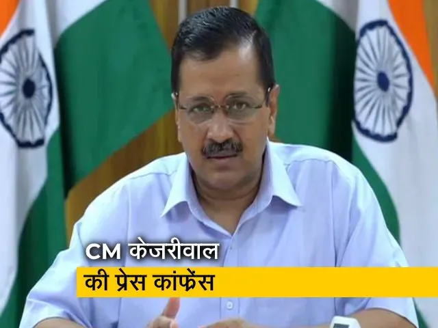 दिल्ली के CM केजरीवाल बोले- मुझे गिरफ्तार करना चाहती है भाजपा ताकि मैं लोकसभा चुनाव के लिए प्रचार न कर सकूं 