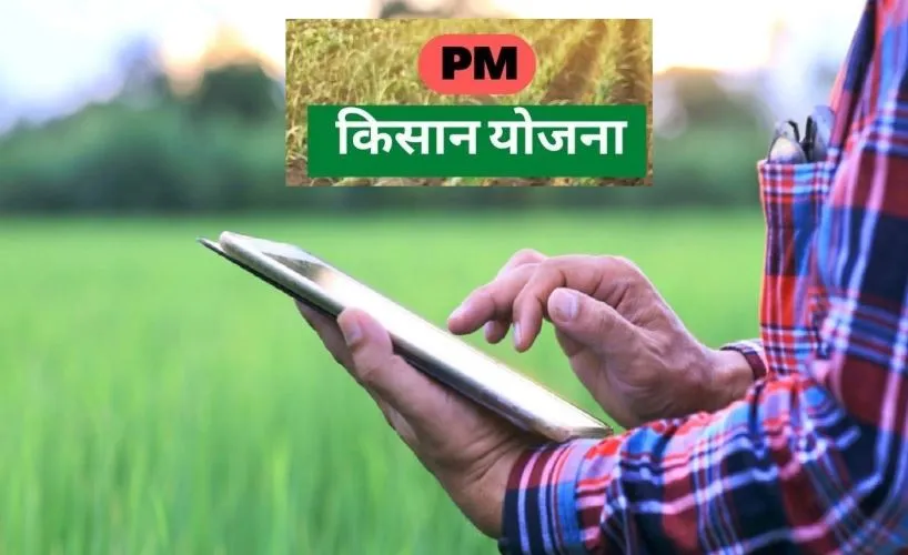 शाहजहांपुर: 3294 अपात्रों ने पाई किसान सम्मान निधि, 794 से हुई रिकवरी