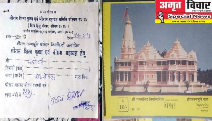 पीलीभीत: पिता-पुत्र ने शिला पूजन कार्यक्रम में बढ़-चढ़कर निभाई थी जिम्मेदारी, जानिए उन्हीं की जुबानी