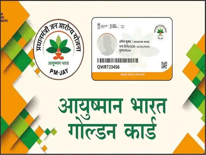 आयुष्मान योजना: सीएम की सख्ती के बाद निजी अस्पतालों को नोटिस, गड़बड़ी पर कार्रवाई की चेतावनी 