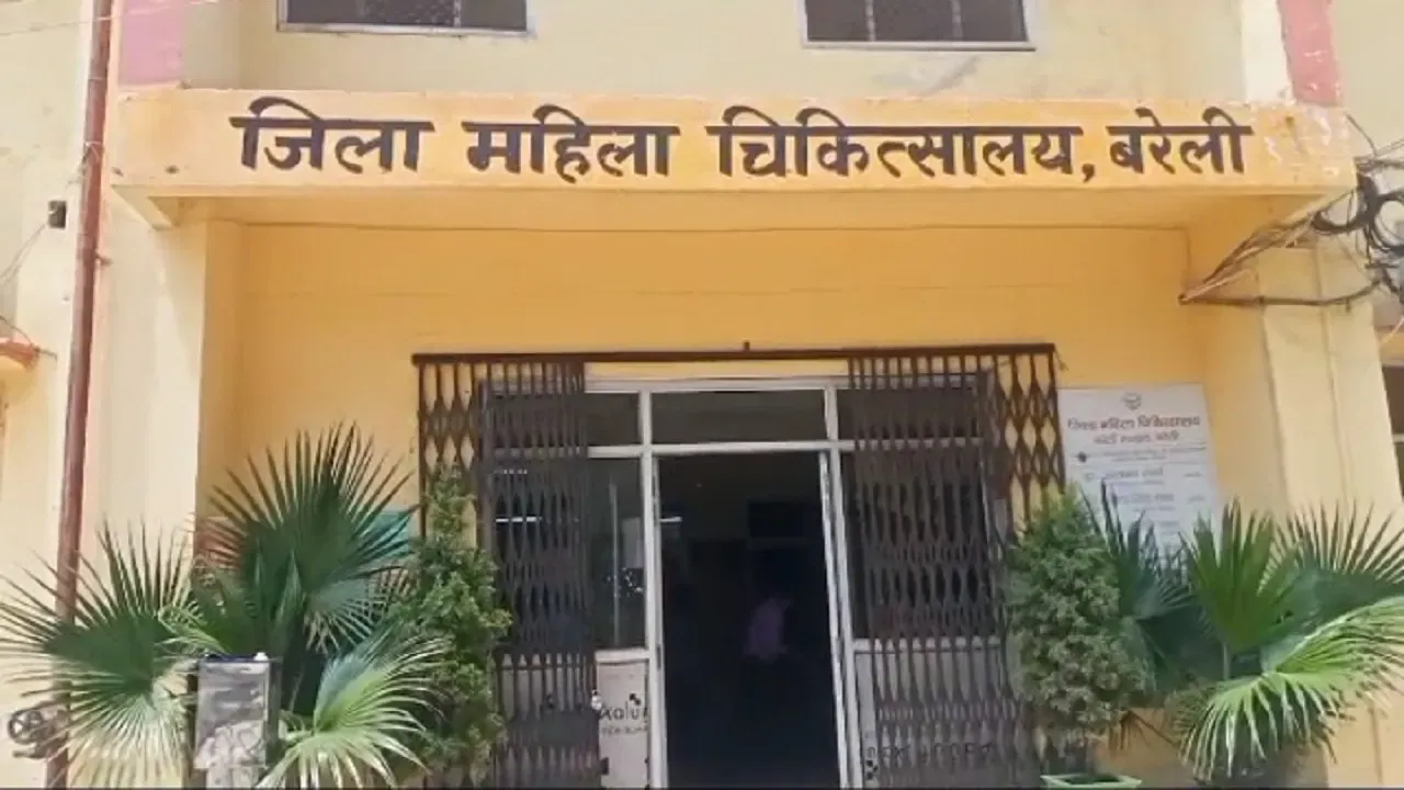 बरेली जिला महिला अस्पताल: जब जरूरत नहीं थी तो क्यों मांगा बजट, अब होगी कार्रवाई