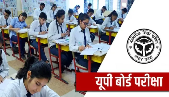 बरेली: सात हजार कक्ष निरीक्षकों की निगरानी में 96 हजार छात्र देंगे बोर्ड परीक्षा