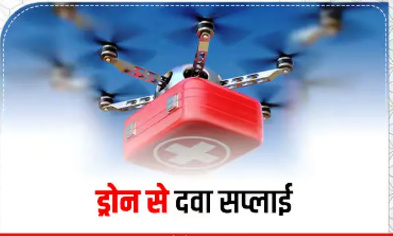 हल्द्वानी: कुमाऊं के दुर्गम इलाकों में ड्रोन पहुंचाएगा दवा