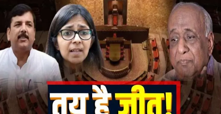 ‘आप’ के राज्यसभा उम्मीदवारों का निर्विरोध निर्वाचित होना तय, नामित सदस्य हैं स्वाति मालीवाल, संजय सिंह और एन डी गुप्ता