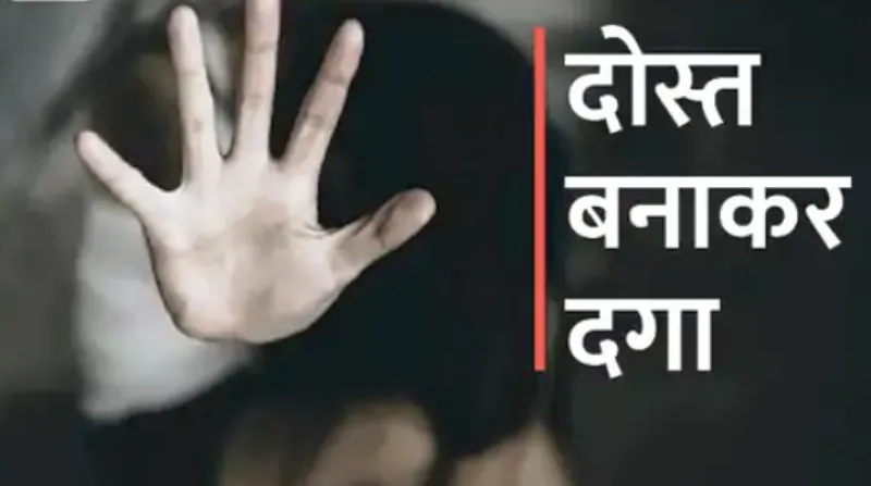 हल्द्वानी: इंस्टाग्राम से दोस्त बने युवक ने किया दुष्कर्म, बनाया अश्लील वीडियो