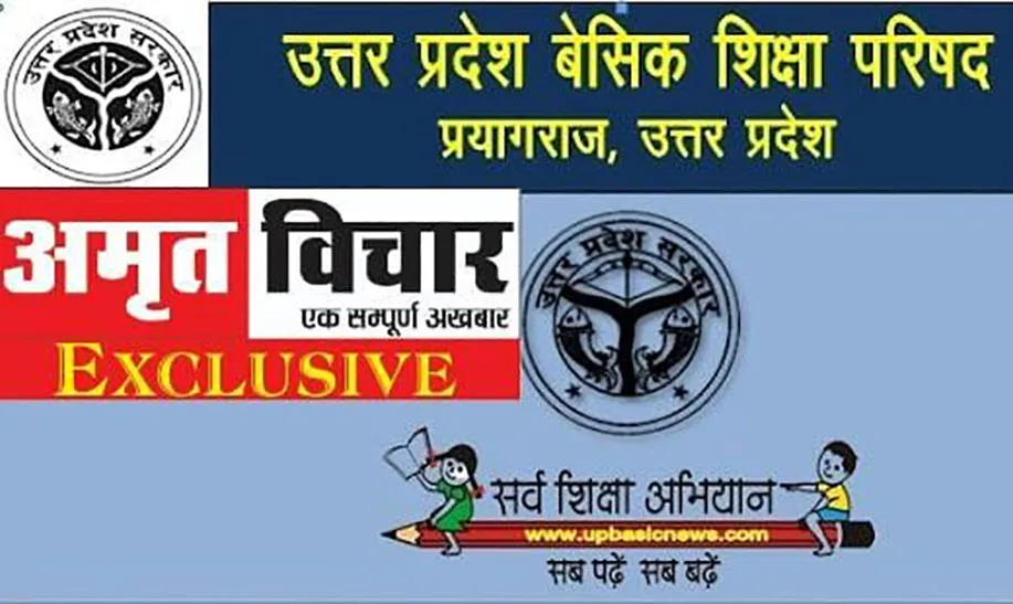यूपी बेसिक शिक्षा परिषद से बर्खास्त होंगे 400 शिक्षक, 700 रडार पर, अभिलेखों का हो रहा गोपनीय सत्यापन