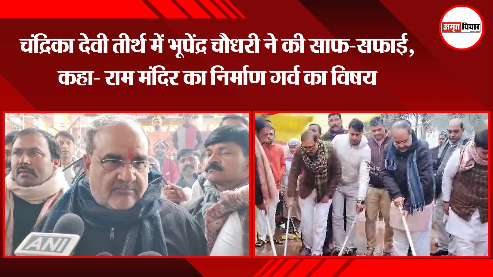 लखनऊ: चंद्रिका देवी तीर्थ में भूपेंद्र चौधरी ने की साफ-सफाई, कहा- राम मंदिर का निर्माण गर्व का विषय