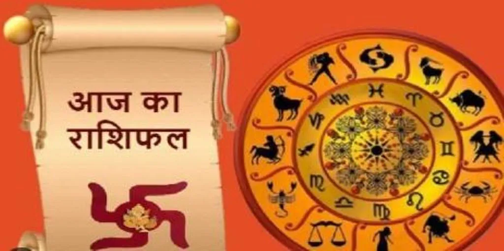 आज का राशिफल। 12 जनवरी, 2024