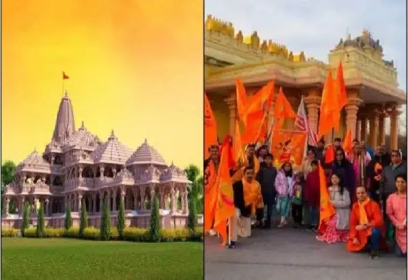 अमेरिका में भी 'राम नाम' की धूम, US के सैकड़ों मंदिर प्राण प्रतिष्ठा समारोह का जश्न मनाने की तैयारी में जुटे 
