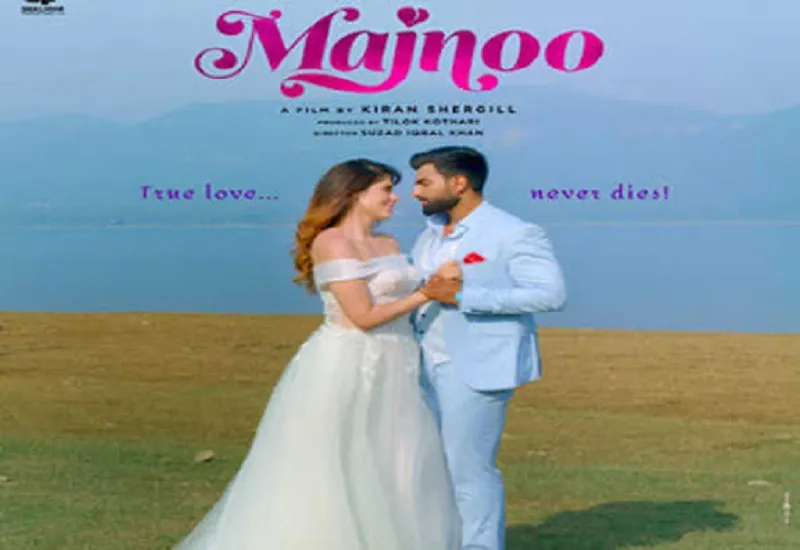 Punjabi Movie: 22 मार्च को रिलीज होगी पंजाबी फिल्म मजनू, गुरमीत सिंह ने दिया संगीत 