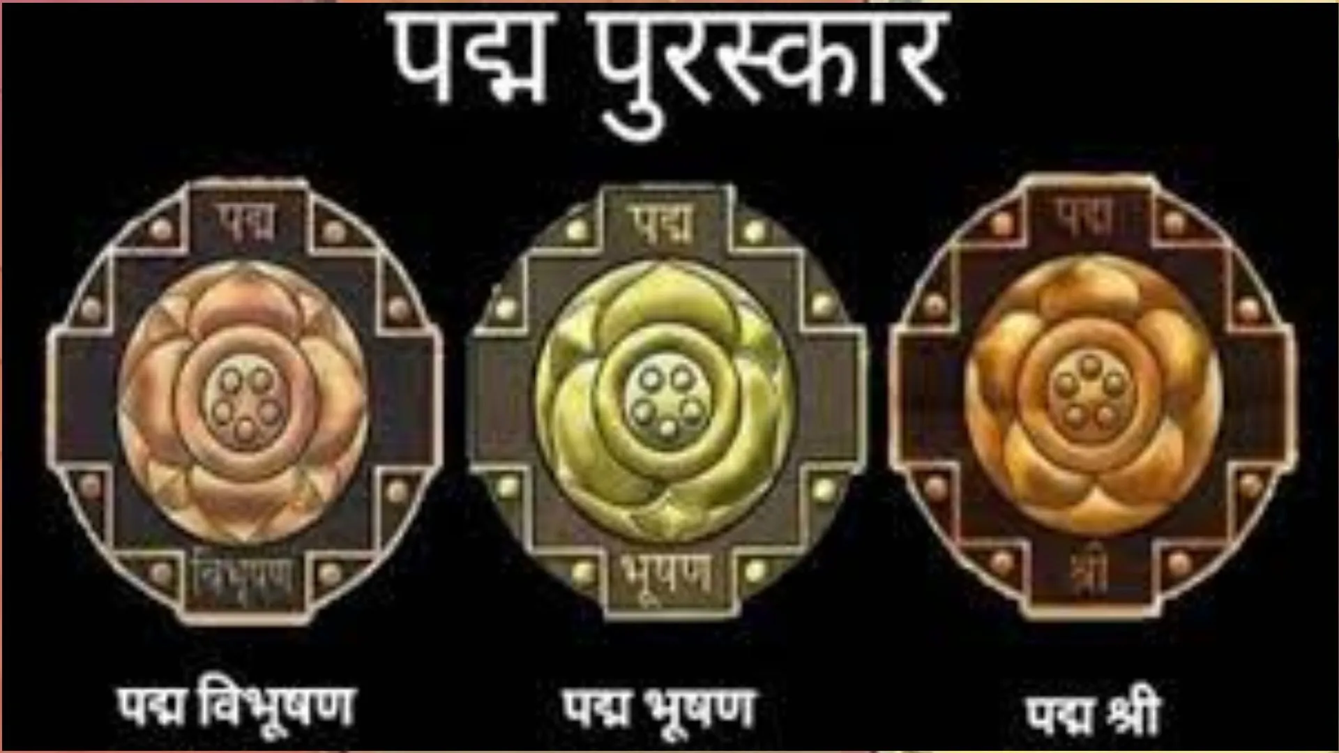 Republic Day 2024: महाराष्ट्र की 12 हस्तियों को पद्म पुरस्कारों से किया जाएगा सम्मानित