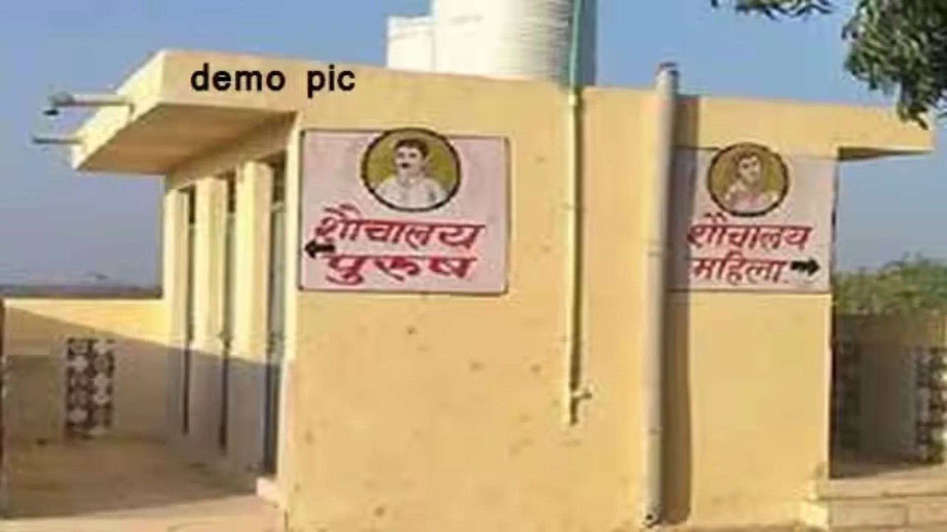बरेली: पैसे निकालने के बाद भी शौचालय नहीं बनाने की होगी जांच